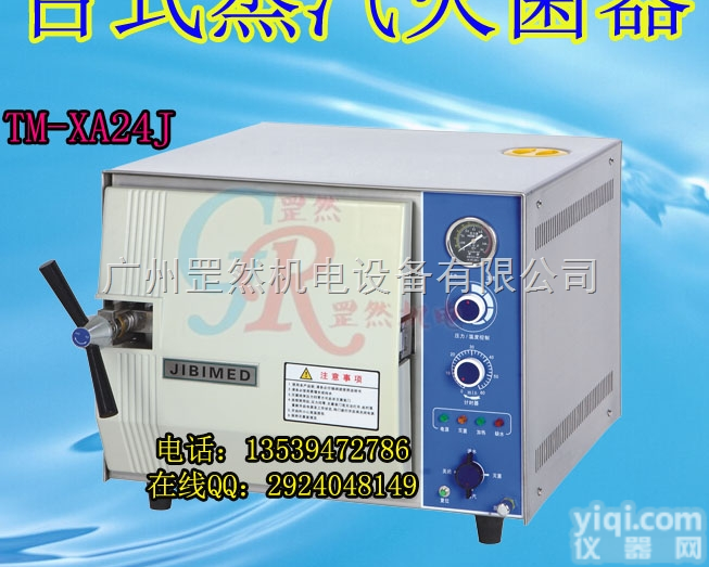 TM-XA24J  TM-XA24J台式快速<em>蒸汽</em><em>灭菌器</em> 高压<em>蒸汽</em>消毒锅 江阴<em>滨江</em>高压灭菌
