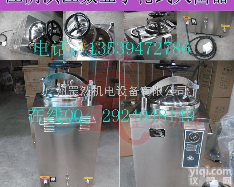 LS-50LD  供应全自动<em>蒸汽</em><em>灭菌器</em> 立式压力<em>蒸汽</em><em>灭菌器</em>LS-50LD 江阴<em>滨江</em>