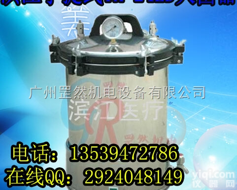 YX-18LM  供应YX-18LM/24LM 手提式压力蒸汽<em>灭菌器</em>（<em>电加热</em>） 江阴滨江