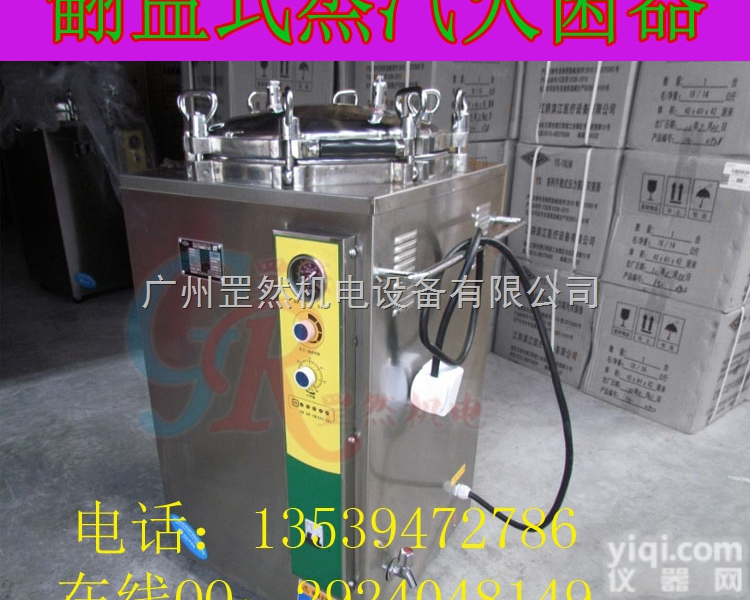 LS-150LJ  批发<em>滨江</em>立式不锈钢压力蒸汽<em>灭菌器</em>150L升LS-150LJ<em>医用</em>高压消毒...