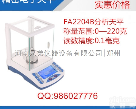 郑州<em>FA2204B</em><em>电子天平</em>价格，<em>FA2204B</em>电子分析天平现货