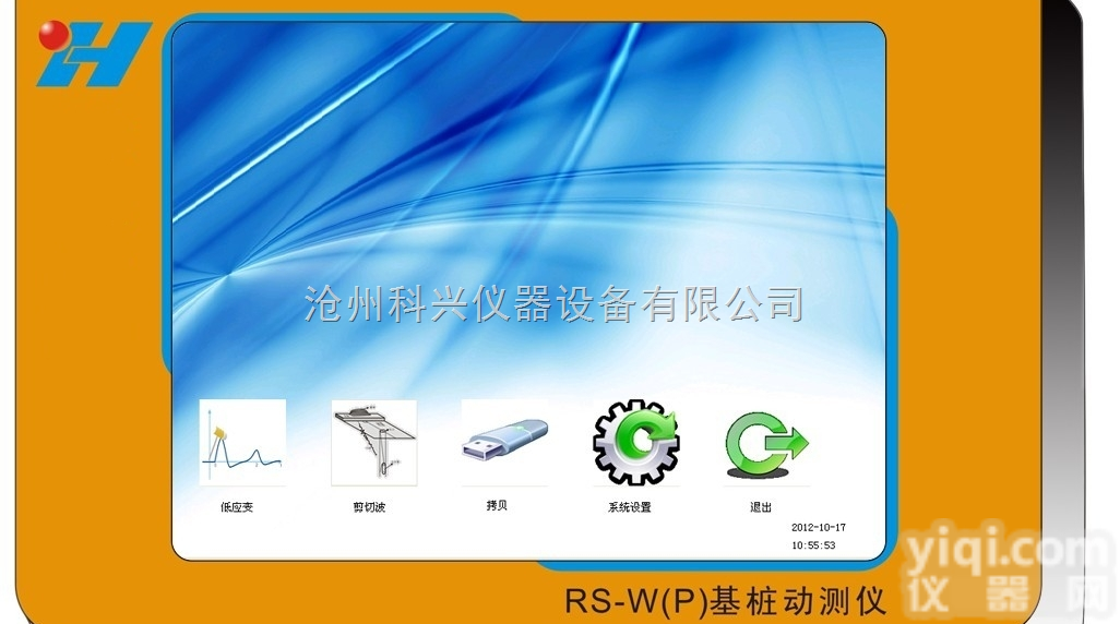 RS-W（P）  <em>基桩</em>动测仪，小<em>应变</em><em>检测仪</em>