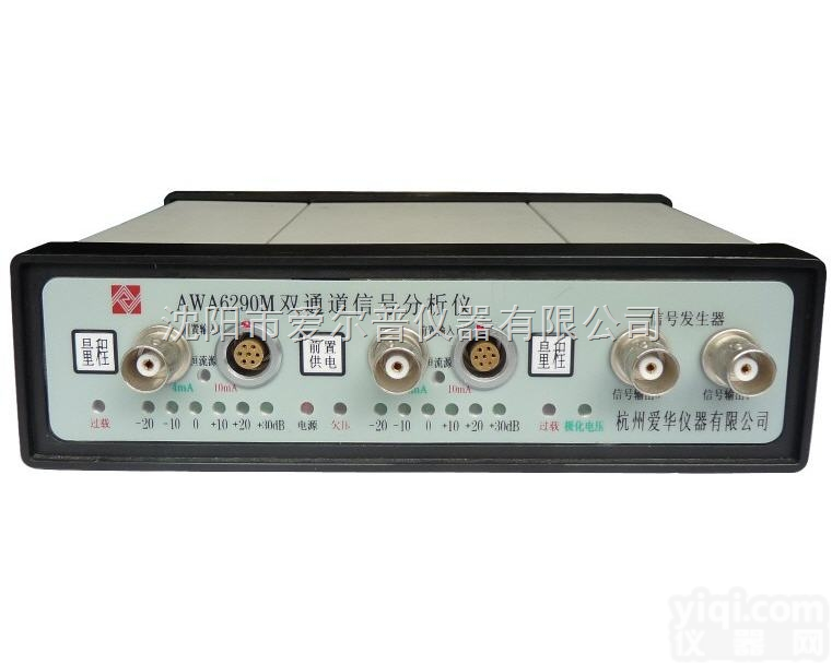 <em>杭州</em><em>爱华</em>AWA6290M+多通道<em>声学</em>振动分析仪