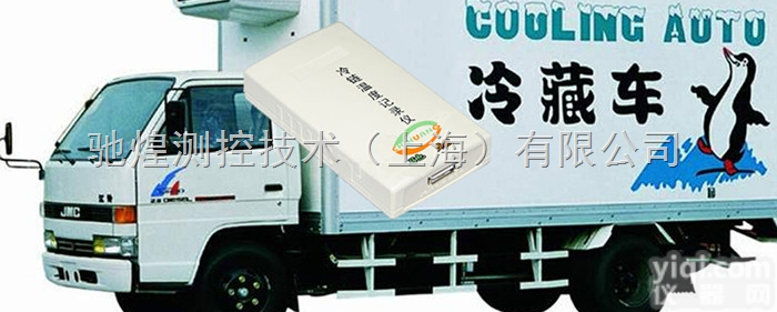 CH-W100  冷藏车运输温度<em>记录仪</em>~山东 <em>济南</em>、青岛、烟台等