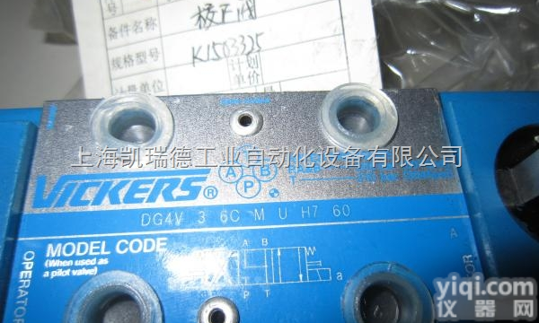 VICKERS<em>威格</em>士<em>电磁阀</em>上海<em>总代理</em>PFB5-UY-20