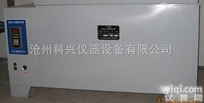 HJ-84  <em>混凝土</em>快速<em>养护</em>箱\砼加速<em>养护</em>箱\<em>混凝土</em><em>养护</em>箱【恒泰<em>供应</em>】