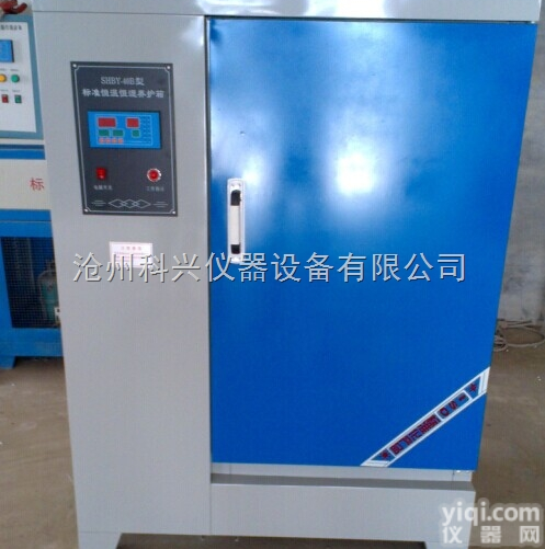 YH-40B  40B<em>混凝土</em><em>养护</em>箱/<em>混凝土</em>标养箱/河北<em>混凝土</em><em>恒温</em>恒湿标准<em>养护</em>箱供应厂家