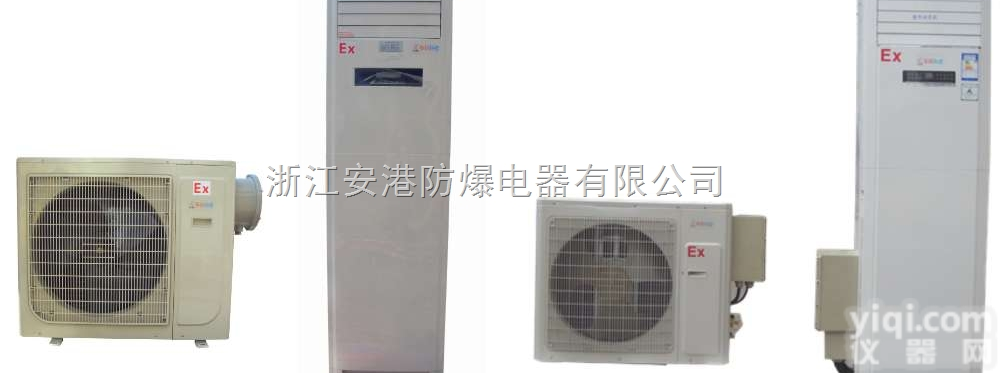 山东<em>济南</em><em>防爆</em>空调  山东<em>济南</em><em>防爆</em>空调