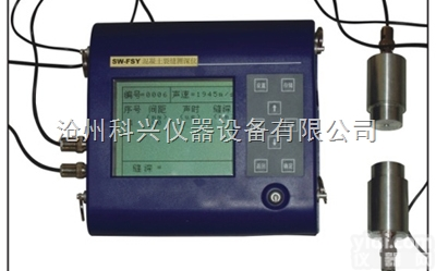 SW-FSY型  混凝土<em>裂缝</em>测深度<em>测量仪</em>
