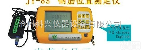 JY-8S型  电磁感应原理钢筋位置测定仪，钢筋扫描仪，钢筋保护层厚度测定仪
