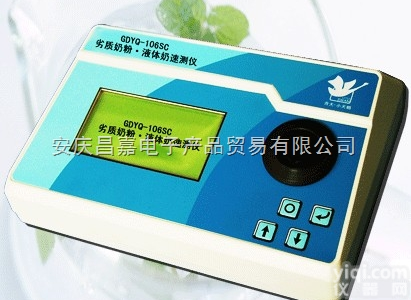 GDYQ-106SC劣质奶粉·液体奶<em>速测仪</em> 牛奶<em>蛋白质</em>检测仪