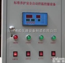 BY-III型 混凝土标准<em>养护</em>室全自动<em>温湿</em>控制仪 <em>养护</em>室控制仪