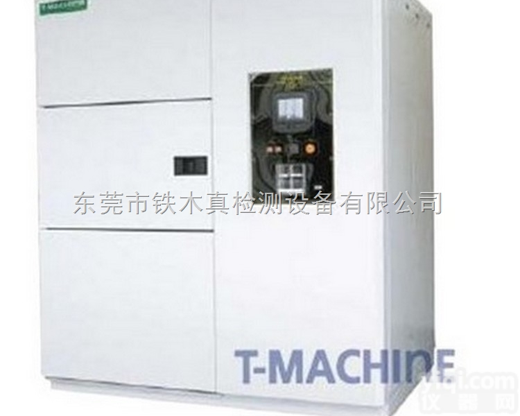 TMJ-9709  三箱式冷热冲击试验箱，冷热冲击试验箱，高低温冲击试验箱
