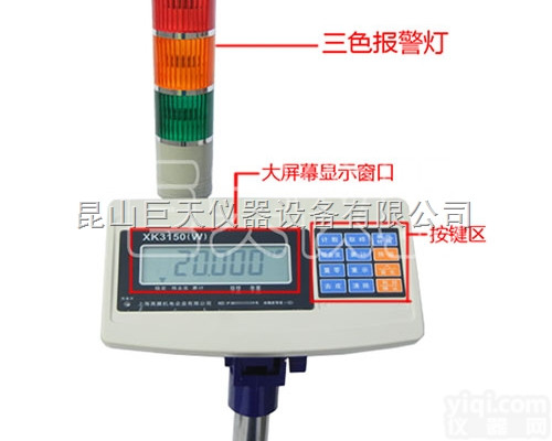 XK3150W  tcs<em>控制</em>的<em>电子秤</em>，TCS可<em>控制</em><em>阀门</em>的电子台秤