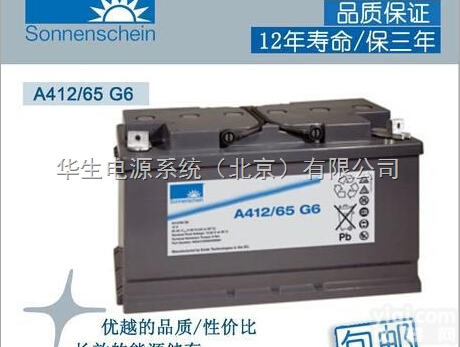 A<em>412</em>/65G6  <em>德国</em>阳光<em>蓄电池</em>A<em>412</em>/65G6