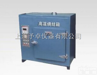 151-1C  高温<em>烧结</em>箱价格<em>上海</em>优惠价格