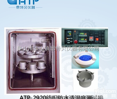 高低温<em>透湿</em>度<em>试验机</em><em>透湿</em>度<em>试验机</em>