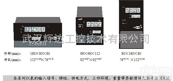 辉达工控 XML－5000系列<em>智能型</em>补偿式流量积算显示<em>控制仪表</em>