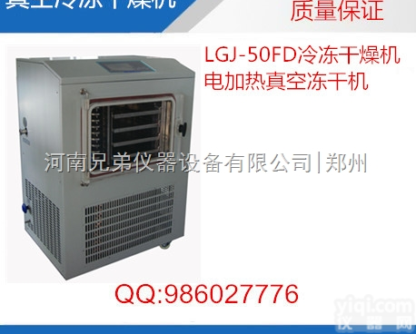 蔬菜汁<em>冻干机</em>、虫草<em>冻干机</em>、郑州<em>中试</em>原位型冷冻干燥机