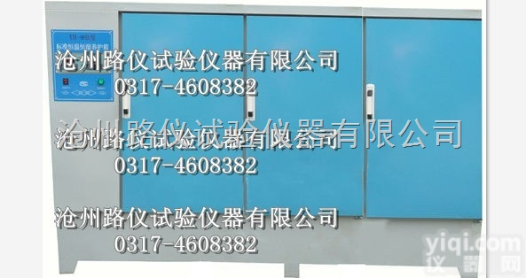 YH-60B/90B标准<em>恒温恒湿</em>养护箱<em>技术指标</em>