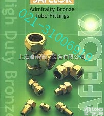 <em>英国</em>SAFELOK阀门青铜<em>管件</em>：上海<em>清雨</em>阀门设备有限公司代理