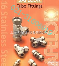 英国SAFELOK阀门 <em>管接头</em>：上海<em>清雨</em>阀门设备有限公司代理