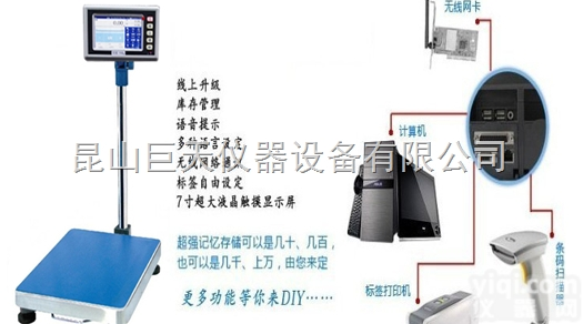 带<em>扫描</em>功能的<em>电子秤</em>，可接<em>扫描</em>枪的电子称