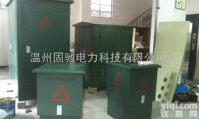GC DFW10-630一进一出  温州固驰10kv高压<em>电缆</em>分支箱<em>供应商</em>一进一出 铁