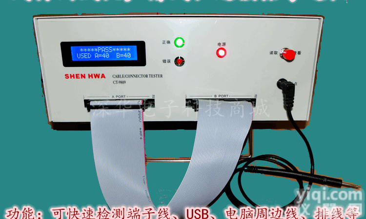 CT9809 <em> 线材测试仪</em>|线材导通测试仪|线材短路测试仪|线材断路测试仪