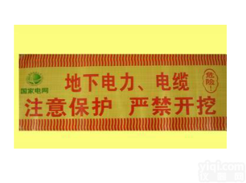 WL  地埋式<em>警示</em>带警戒带 <em>天然气</em>管道电力电缆防护安全<em>警示</em>带