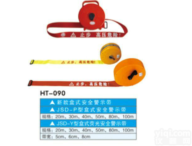 <em>WL</em>  盒式安全<em>警示</em>带 荧光安全<em>警示</em>带