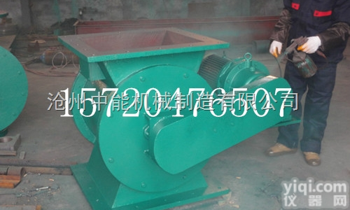 齐全  大量<em>现货供应</em><em>星型</em><em>卸料</em>器沧州中能