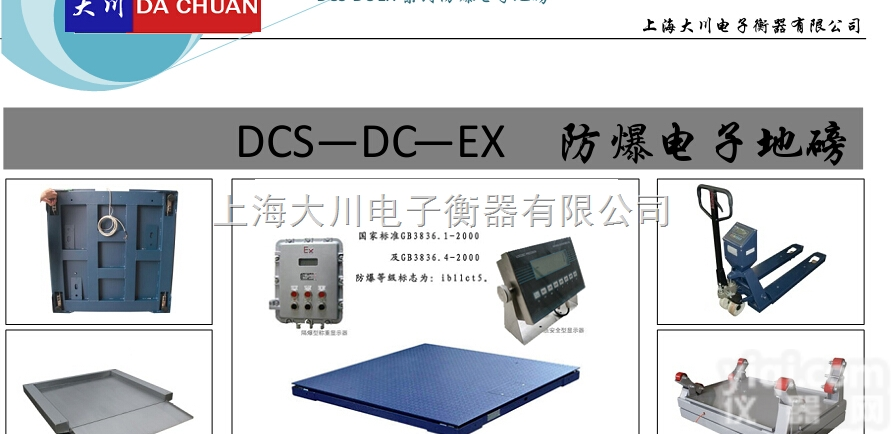DCS-DC-EX  防爆<em>电子</em>地磅,防爆地磅秤价格,防爆<em>电子</em><em>平台</em>秤<em>价钱</em>