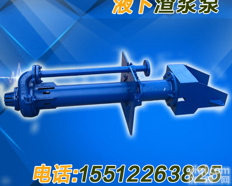 65QV-SP液下<em>渣浆泵</em>  河北<em>立式</em><em>渣浆泵</em> <em>立式</em><em>渣浆泵</em>厂家