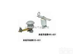 CD-01.WX-001曲线<em>吊线</em>器<em>总成</em>，ＴＣＧ－８５铜<em>架线</em>
