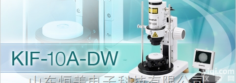 <em>KIF</em>-10A-DW  小型LD<em>干涉仪</em>