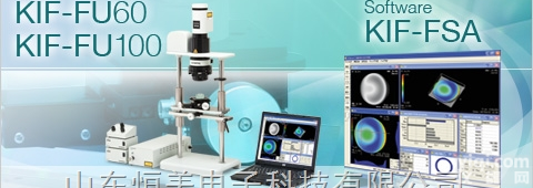<em>KIF</em>-FU60、<em>KIF</em>-FU10  干涉条纹分析仪