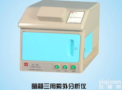 ZF-7型  暗<em>箱式</em><em>三用</em>紫外<em>分析仪</em>
