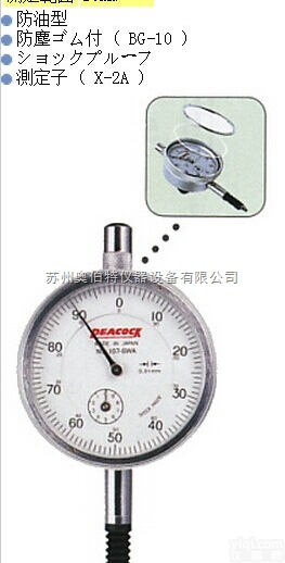 107-<em>SWA</em>  <em>日本</em>PEACOCK高精度孔雀<em>百分表</em>千分表107-<em>SWA</em>