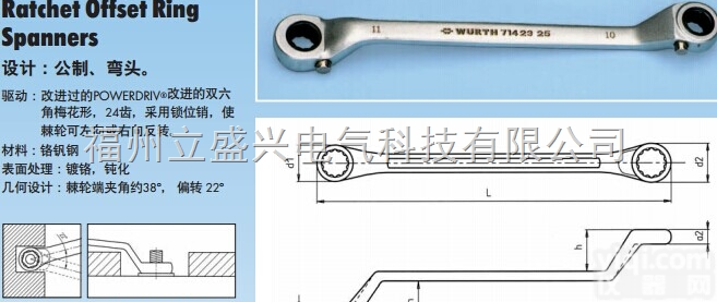 伍<em>尔特</em>07142325棘轮<em>扳手</em>