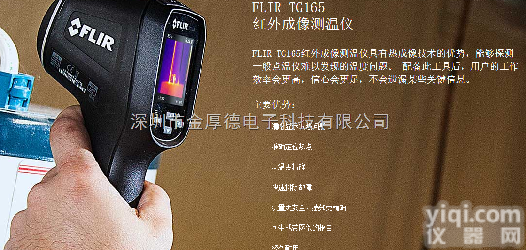 TG165  TG165菲<em>利尔</em>FLIR<em>红外</em>成像测温仪