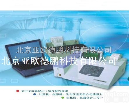 DP-200  半自动生化仪 /生化分析仪/<em>半自动生化分析仪</em>