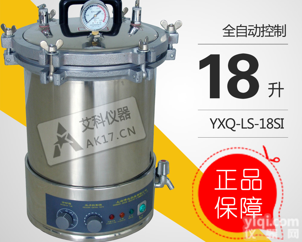YXQ-LS-18SI  上海博迅<em>YXQ-LS-18SI自动手提式高压蒸汽灭菌器</em> 消毒锅 灭菌锅...
