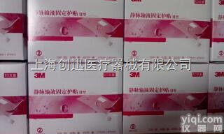 1527N-10  3M 1527N-10静脉<em>输液</em><em>固定</em>贴