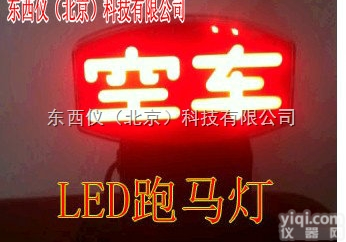 wi89323  wi89323 出租车空<em>车灯</em>/LED七彩灯/<em>红光</em>灯/跑马灯