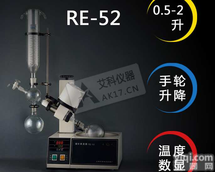 RE-52  上海亚荣RE-52旋转<em>蒸发器</em> 0.5-2升 手轮<em>升降</em>，温度数显