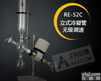 RE-52C  上<em>海亚</em>荣RE-52C旋转<em>蒸发器</em> 0.25-2升 <em>立式</em>冷凝管