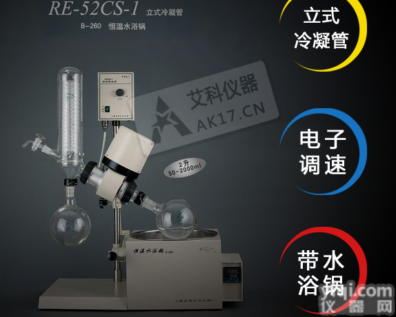 RE-52CS-1  上<em>海亚</em>荣RE-52CS-1旋转<em>蒸发器</em> 0.25-2升 <em>立式</em>冷凝管 杠杆...