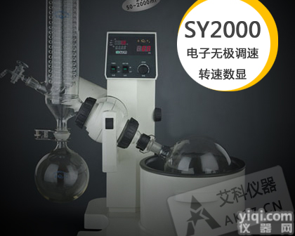 SY-<em>2000</em>  上<em>海亚</em>荣SY-<em>2000</em>油浴旋转<em>蒸发</em>器 0.25-6升 变频器调速