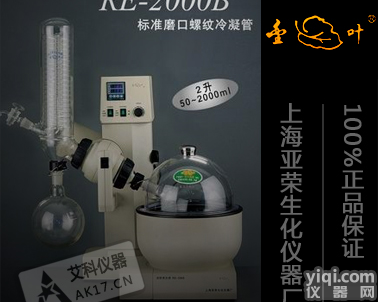RE-2000B  <em>上海亚荣RE-2000B旋转蒸发仪</em> 0.25-2升 标准口冷凝管